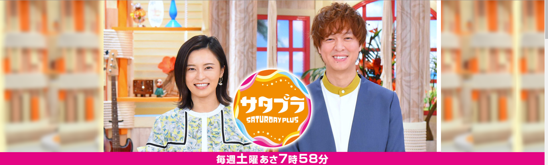 サタプラ