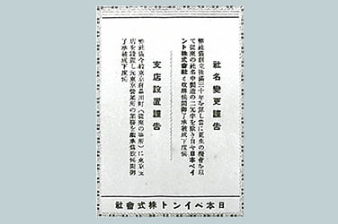 Official announcement of the company’s change to Nippon Paint Co., Ltd.