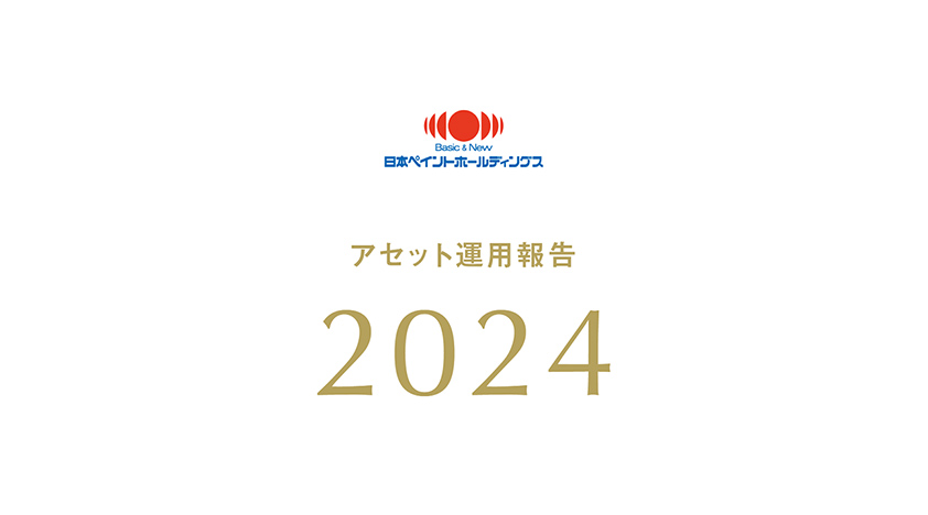 アセット運用報告 表紙