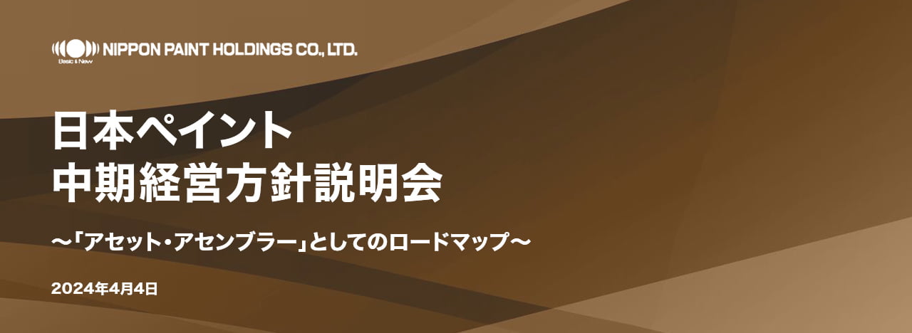 中期経営方針説明会 説明会資料 表紙