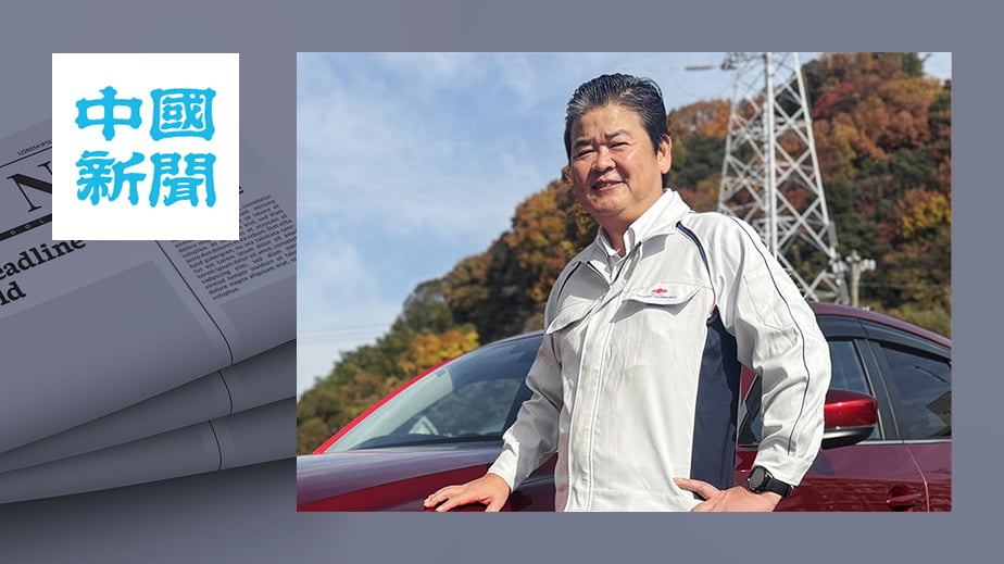 中国新聞の連載「こんにちは支店長です」に、自動車用塗料の製造・販売を手掛ける事業会社の所長が掲載されました