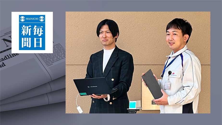 毎日新聞の連載「私の推シゴト」に、自動運転用特殊塗料の開発に携わる“お仕事”ぶりを紹介する記事が掲載されました