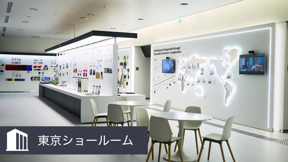日本ペイントグループの塗料・コーティング技術を紹介する東京ショールーム