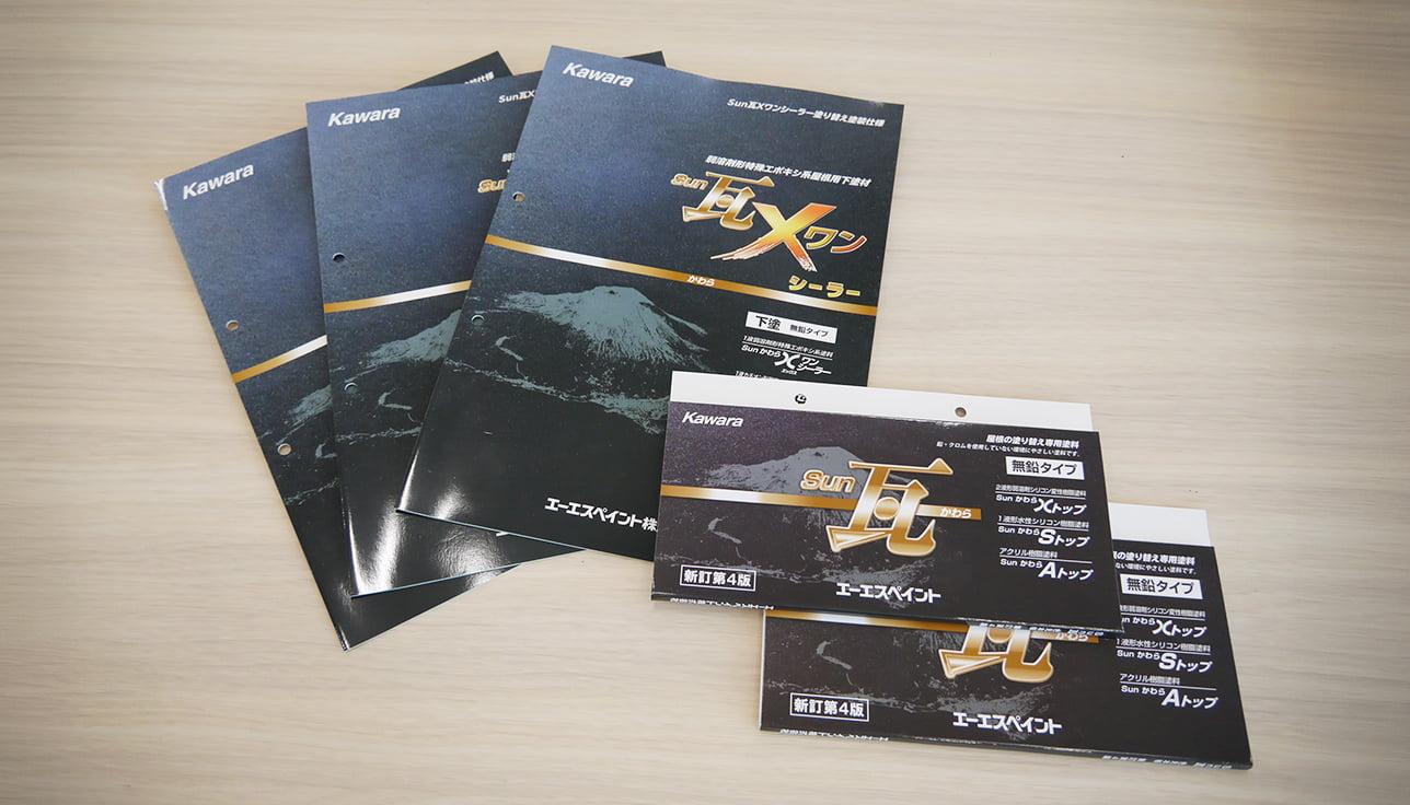 Product Catalog for the Sun Kawara Series