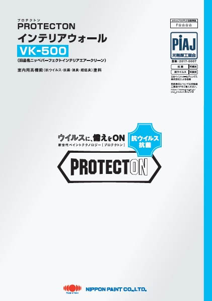 PROTECTON インテリアウォールVK-500