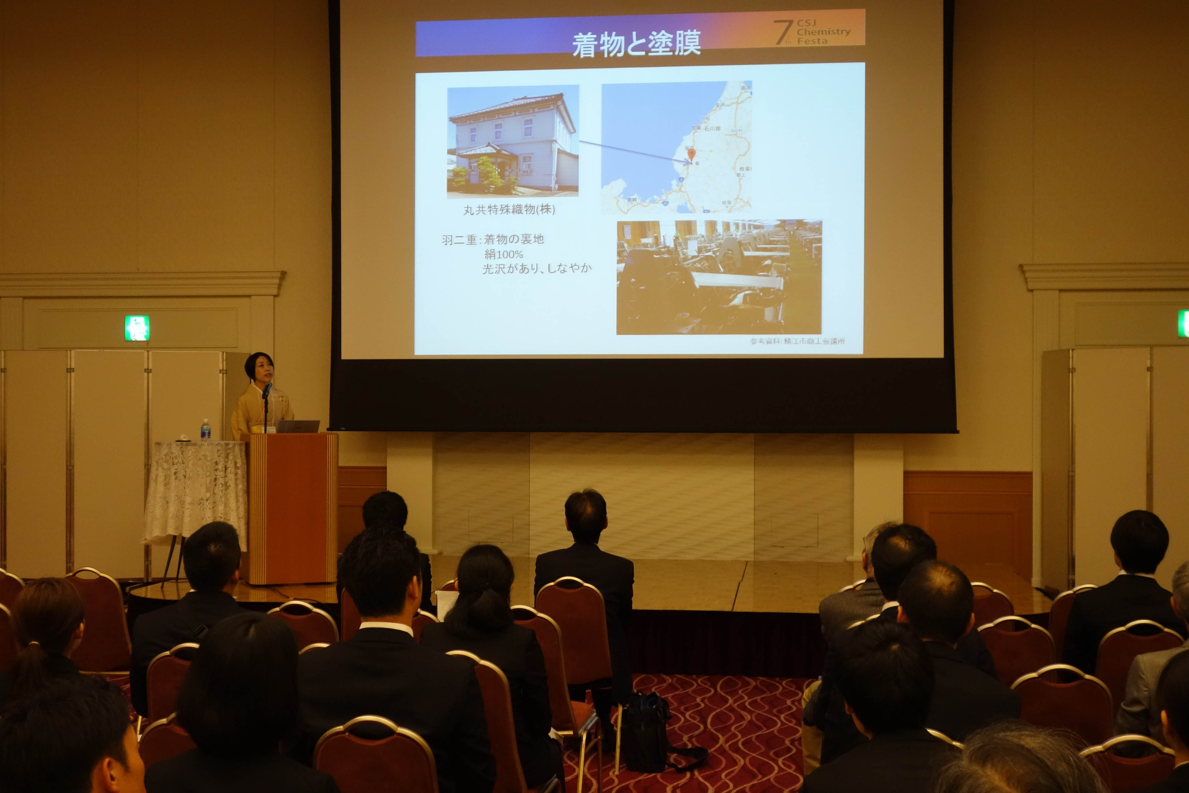 第7回 CSJ化学フェスタ2017公開企画