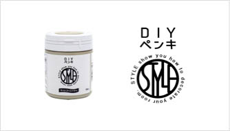 STYLE DIY ペンキ