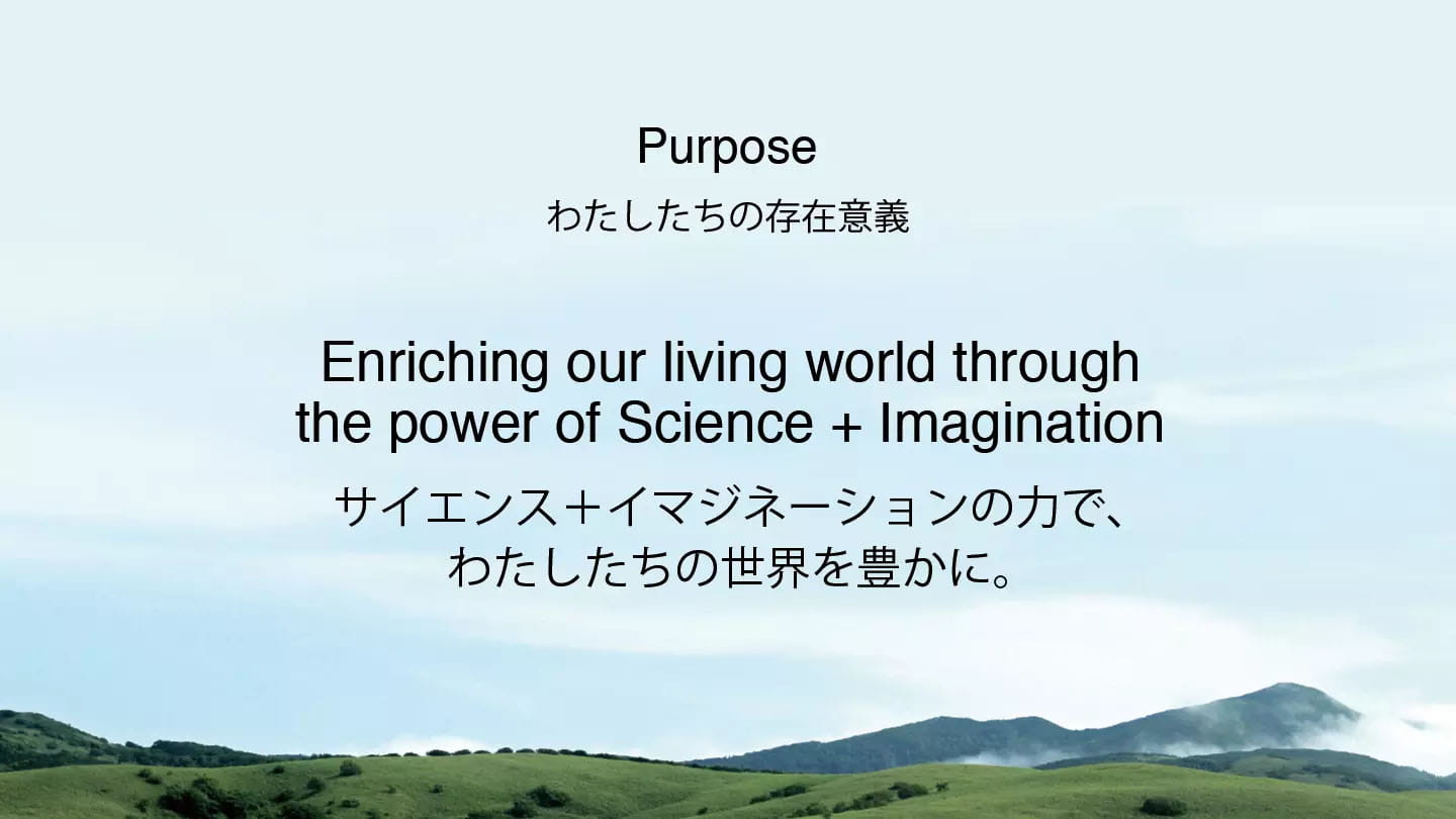 Purpose　わたしたちの存在意義　 サイエンス＋イマジネーションの力で、わたしたちの世界を豊かに。