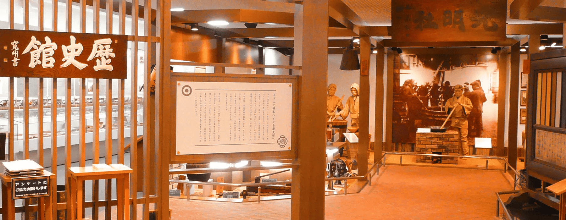 Company Museum NIPPON PAINT HOLDINGS CO.,LTD.