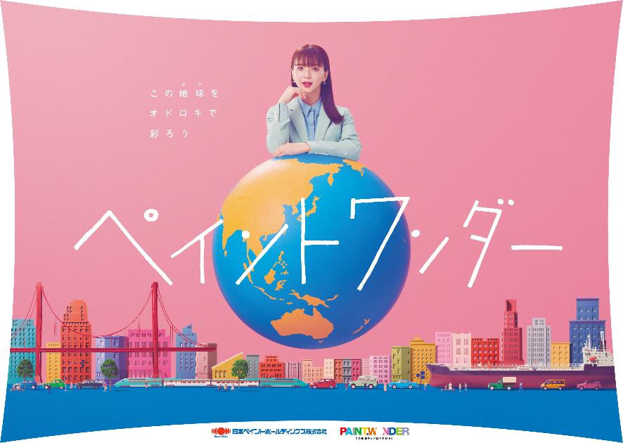 Nippon Paint to Launch on Saturday, October 3, a New Company Commercial Featuring the Excitement and Fascination of Paint
