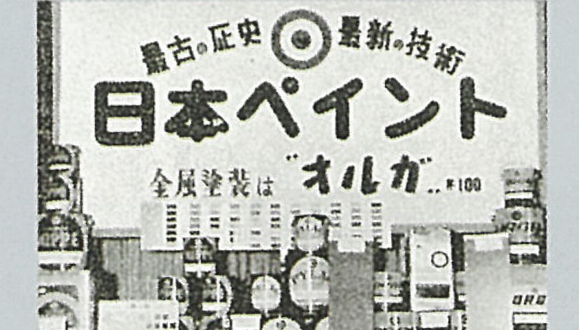 Main products around 1951-1952.