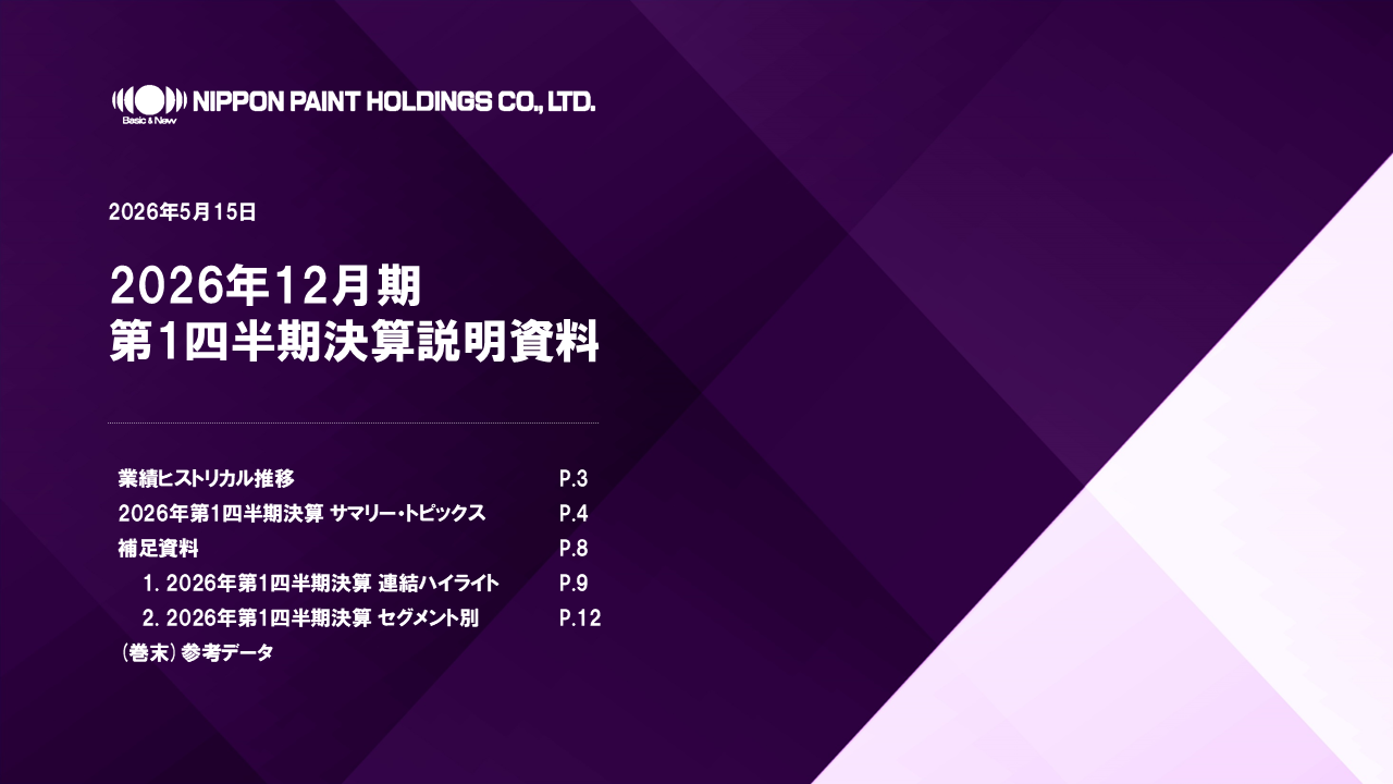 2026年12月期第1四半期決算 説明会資料はこちら　