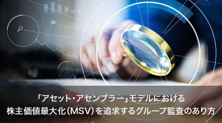 ガバナンス対談