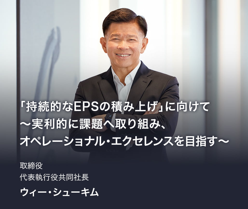 ウィー共同社長