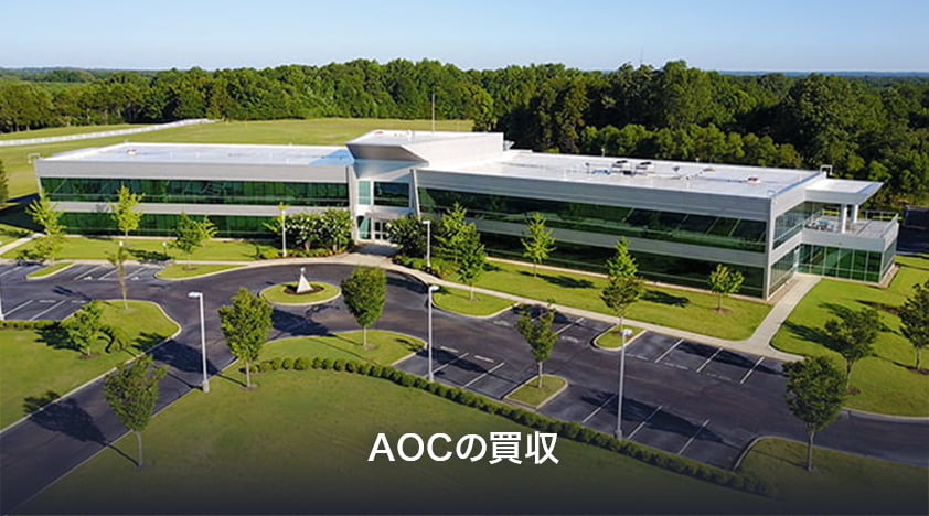 AOCの買収