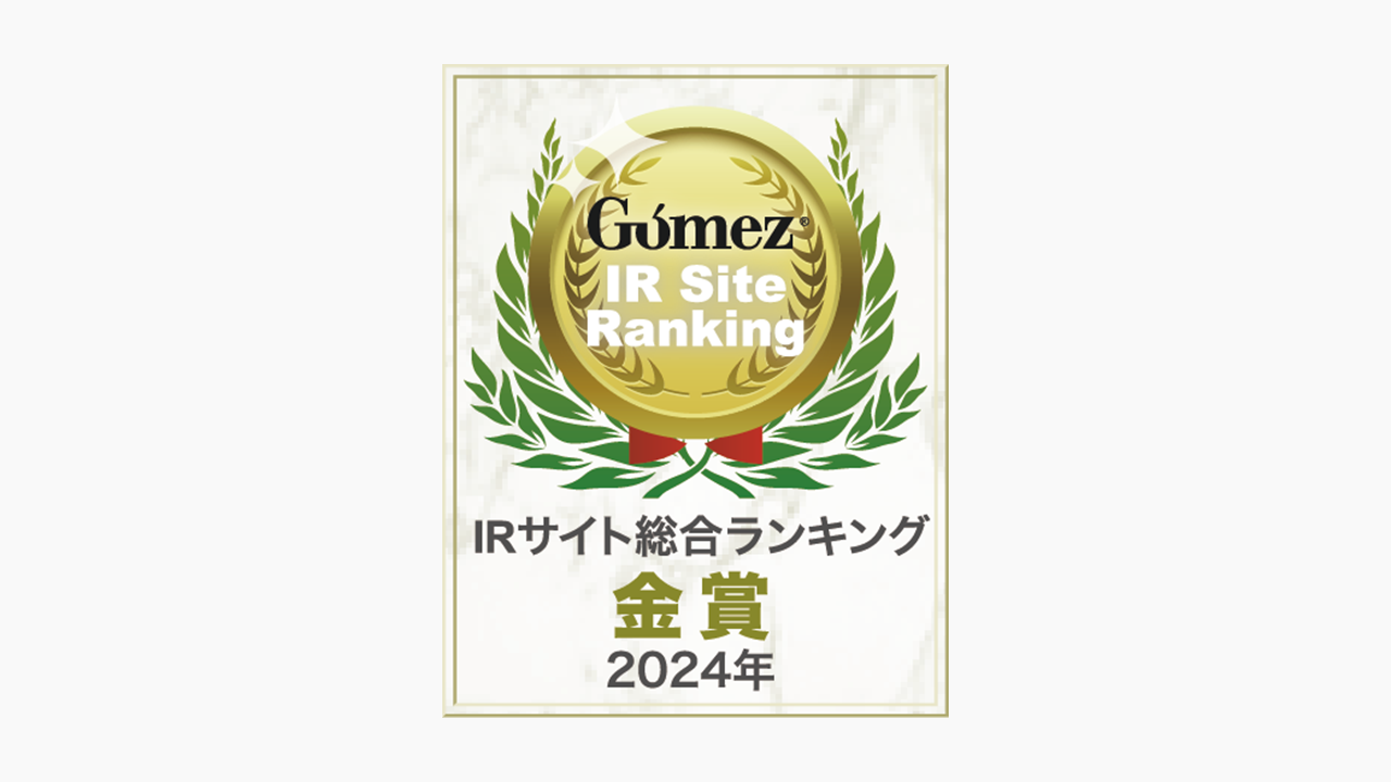 GomezIRサイトランキング2024金賞ロゴ