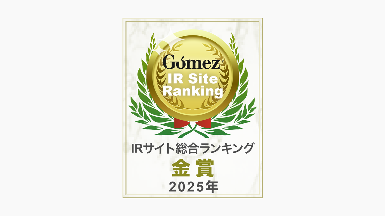 GomezIRサイトランキング2025金賞ロゴ