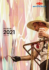 統合報告書2021