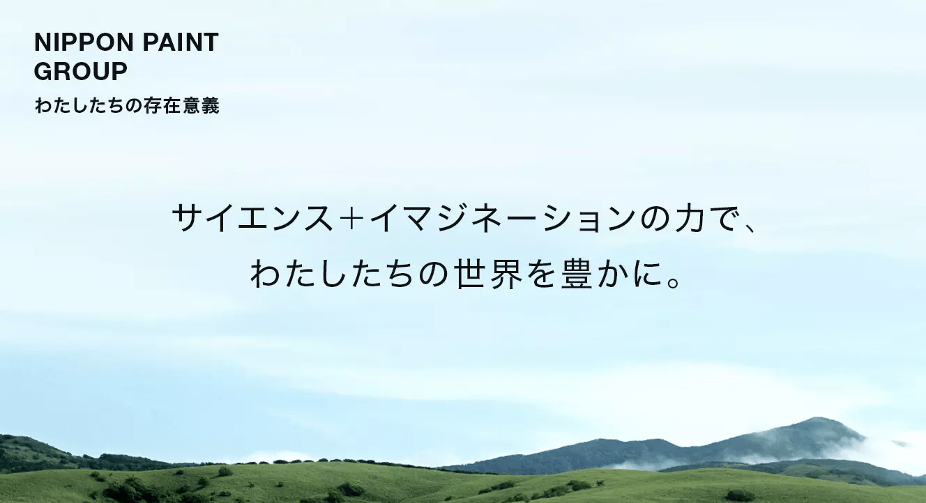 サイエンス+イマジネーションの力で、わたしたちの世界を豊かに。