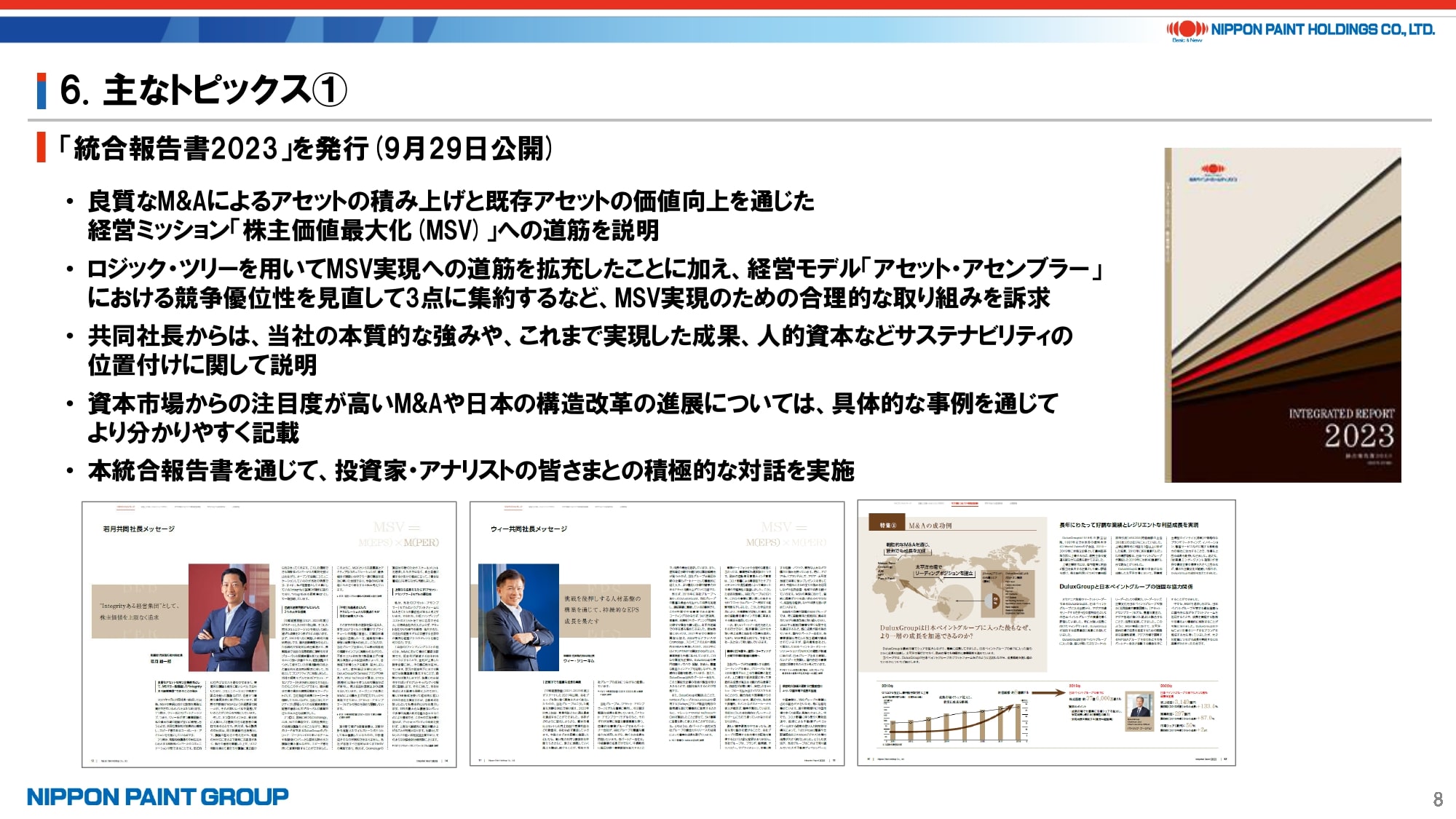 2023年版の統合報告書の発行についての説明資料