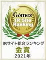 Gomez / IRサイト総合ランキング金賞（2021年）