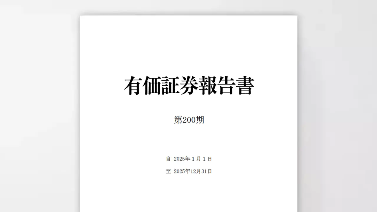 第200期 有価証券報告書 (IFRS)はこちら : 3月26日公表