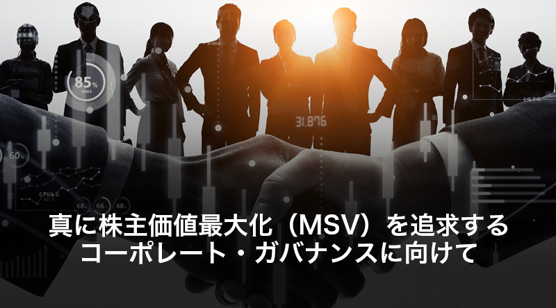 ガバナンス対談