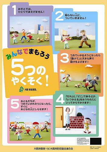 2007年当社制作の「5つのやくそく安全宣言」ポスター