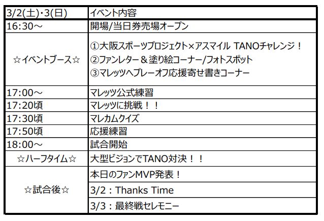 イベントスケジュール.JPG