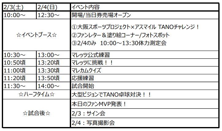 タイムスケジュール.JPG