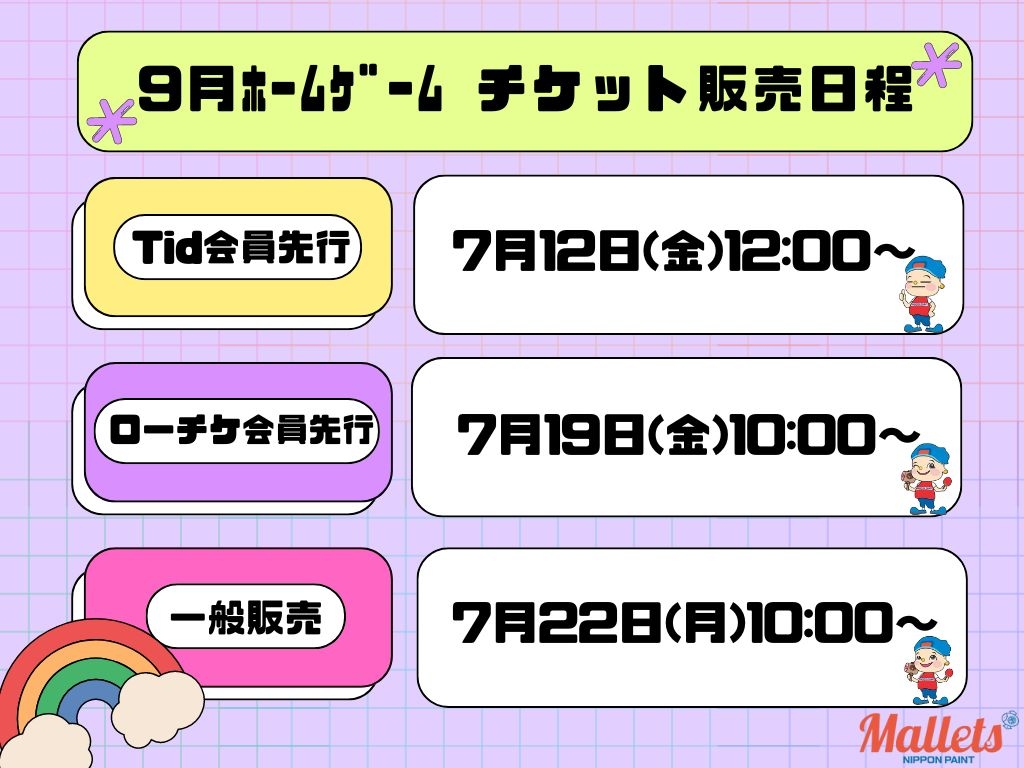 住吉チケット販売日程