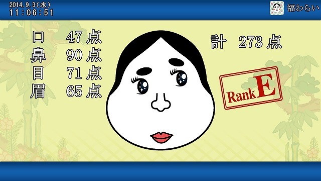 福笑い
