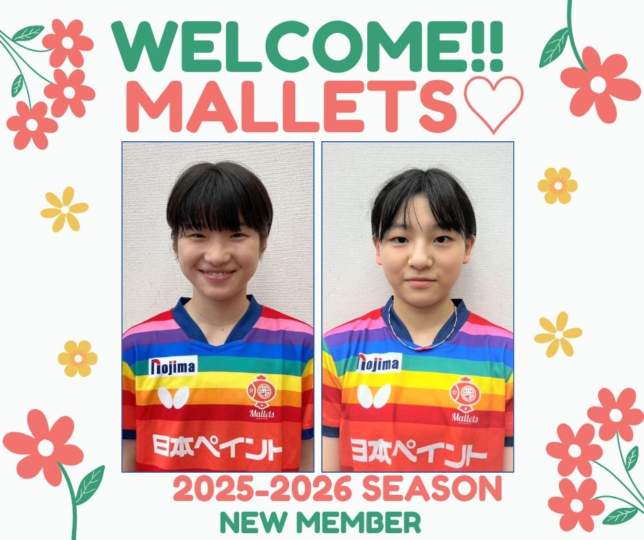 【日本ペイントマレッツ】大山葉音選手　村松心菜選手、新加入のお知らせ