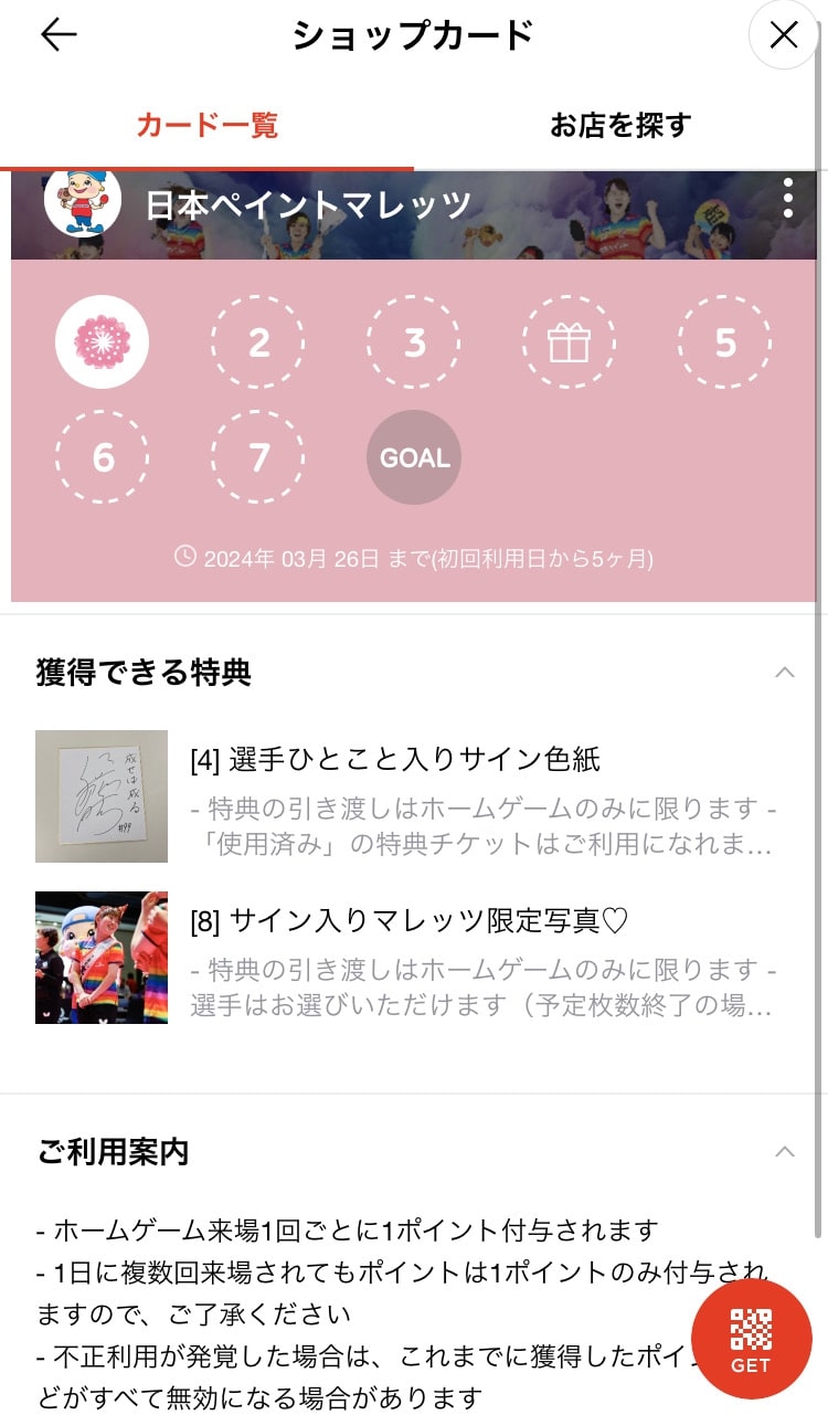 LINEショップカード