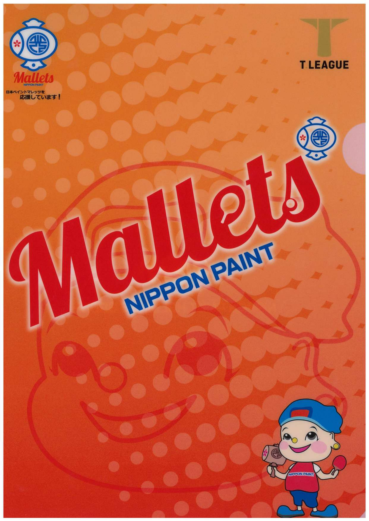 マレッツ特製クリアファイル