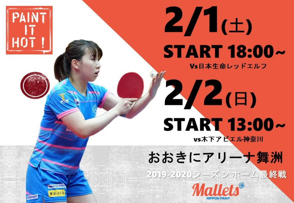 2/1(土),2(日)ホーム試合情報