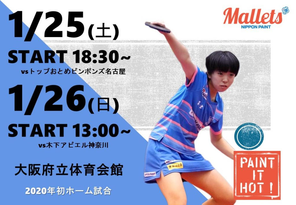 1/25(土),26(日)ホーム試合情報