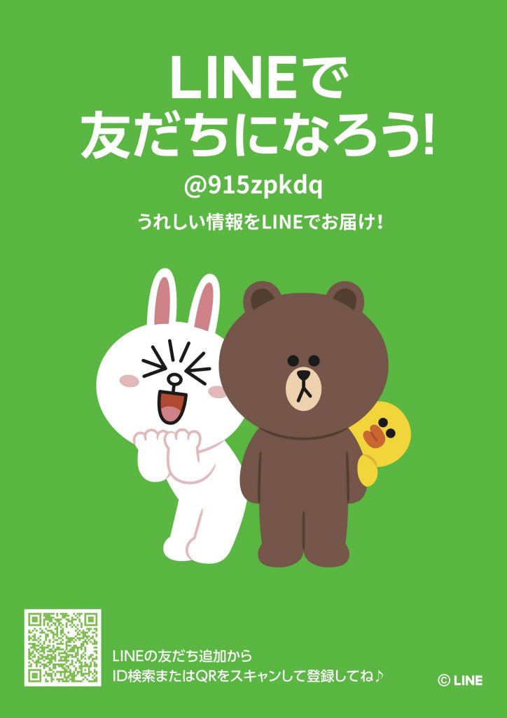 マレッツLINE公式アカウント開設